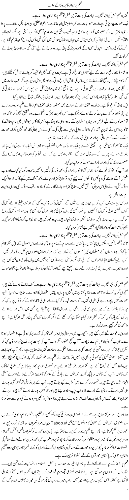 Zulm Per Jawaz Ka Perda Dalne Wale | Iqbal Khursheed | Daily Urdu Columns
