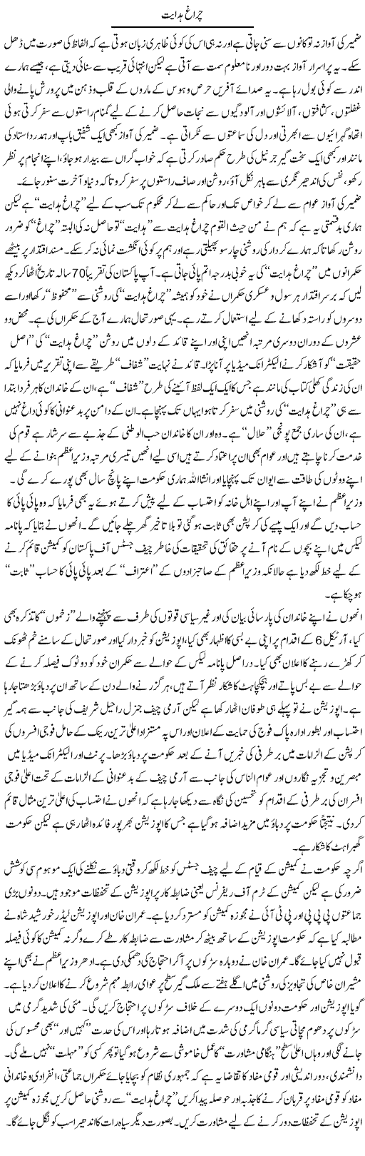 Chiragh Hidayat | M.J Gohar | Daily Urdu Columns