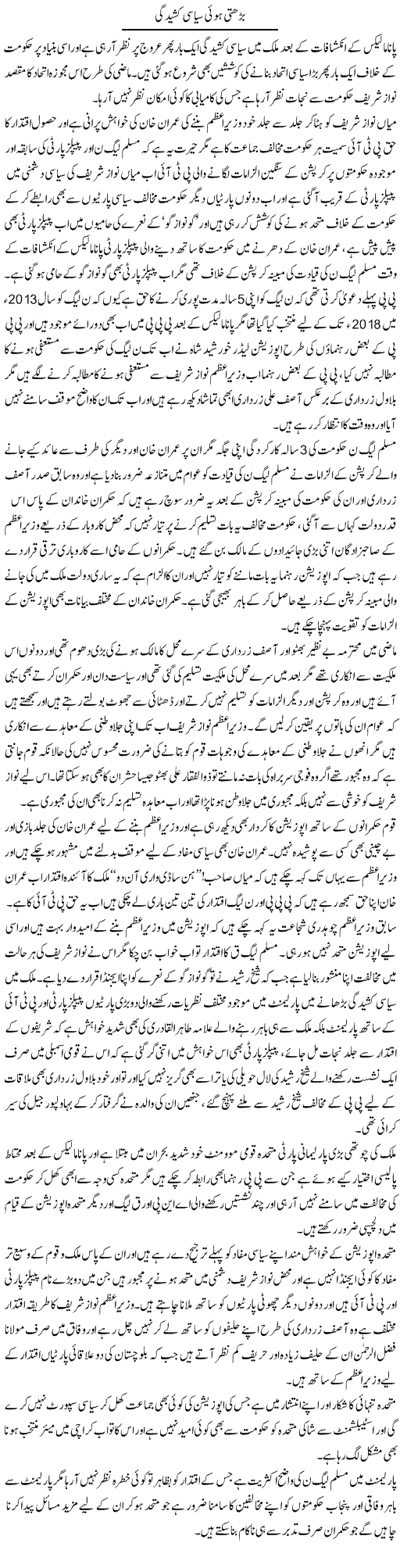 Barhti Hui Siasi Kasheedgi | Muhammad Saeed Araeen | Daily Urdu Columns