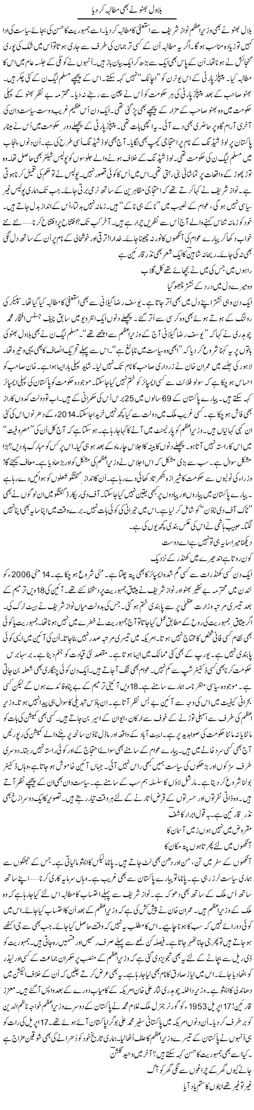 Bilawal Bhutti Ne Bhi Mutalba Ker Dia | Ejaz Hafeez Khan | Daily Urdu Columns
