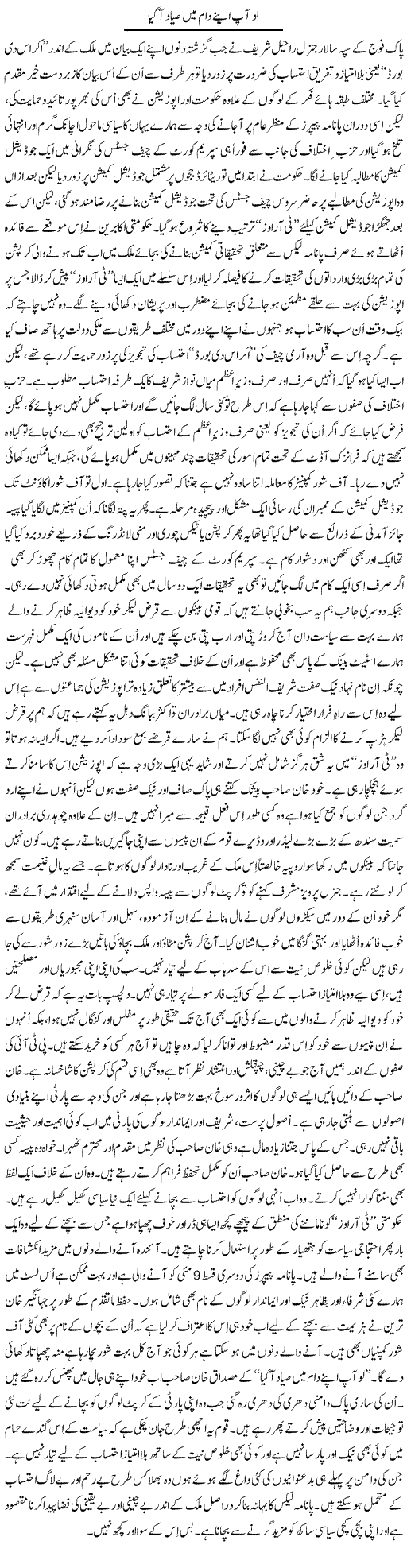 Lo Aap Apne Daam Mein Sayyad Aa Gaya | Dr. Mansoor Noorani | Daily Urdu Columns