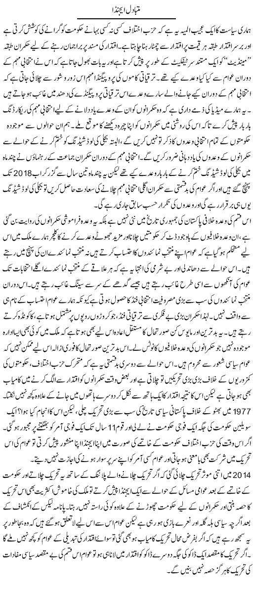 Mutabadil Agenda | Zahir Akhter Bedi | Daily Urdu Columns