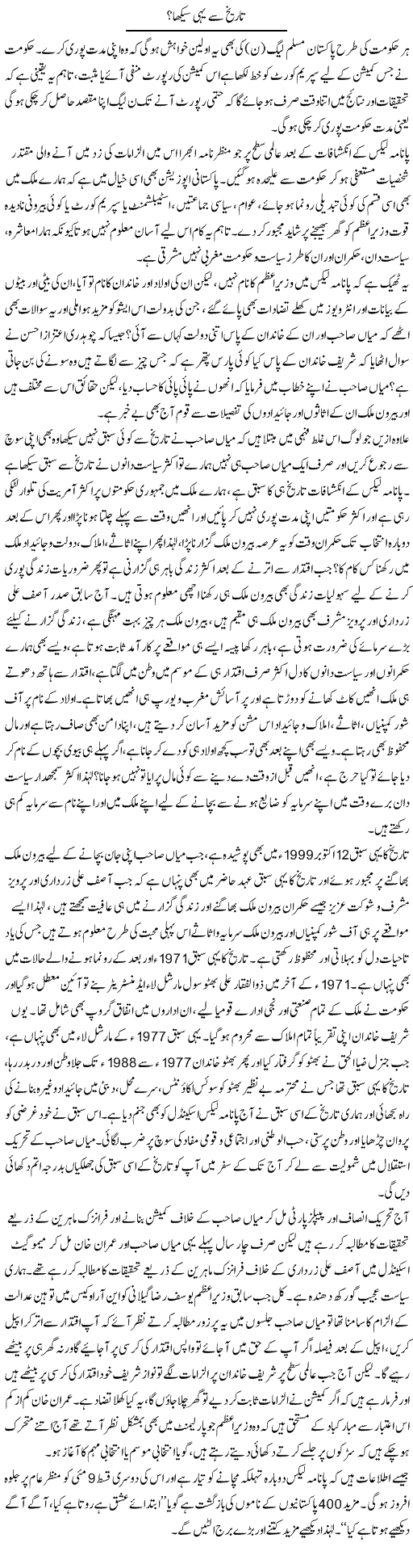 Tareekh Se Yahi Seekha? | Dr. Muhammad Tayyab Khan Singhanvi | Daily Urdu Columns