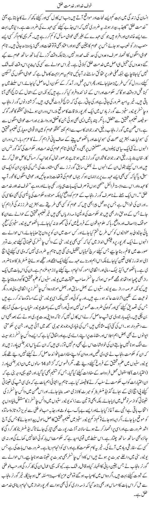 Kauf e Khuda Aor Khidmat Khalq | Yousaf Abbasi | Daily Urdu Columns