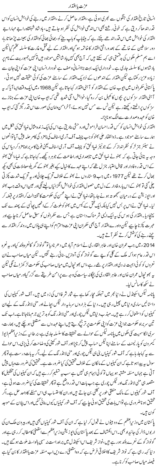 Izzat Ya Iqtidar | Zahir Akhter Bedi | Daily Urdu Columns