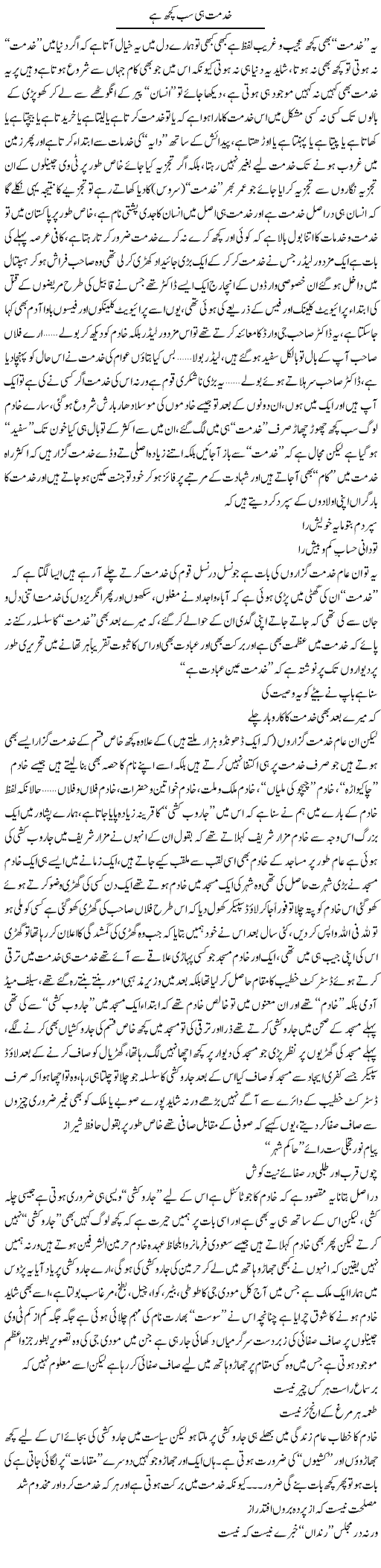 Khidmat Hi Sab Kuch Hai | Saad Ullah Jan Barq | Daily Urdu Columns