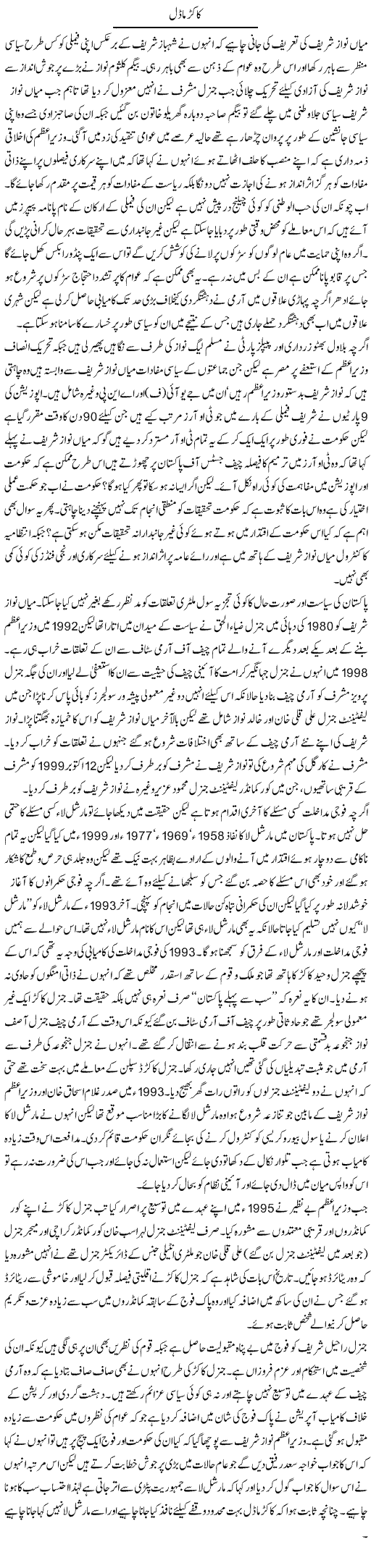 Kakar Model | Ikram Sehgal | Daily Urdu Columns