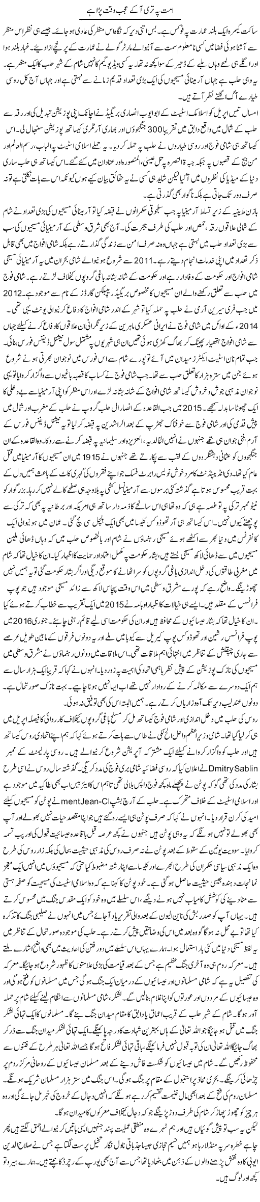 Ummat Pay Teri Aake Ajab Waqt Para Hai | Qudsia Mumtaz | Daily Urdu Columns