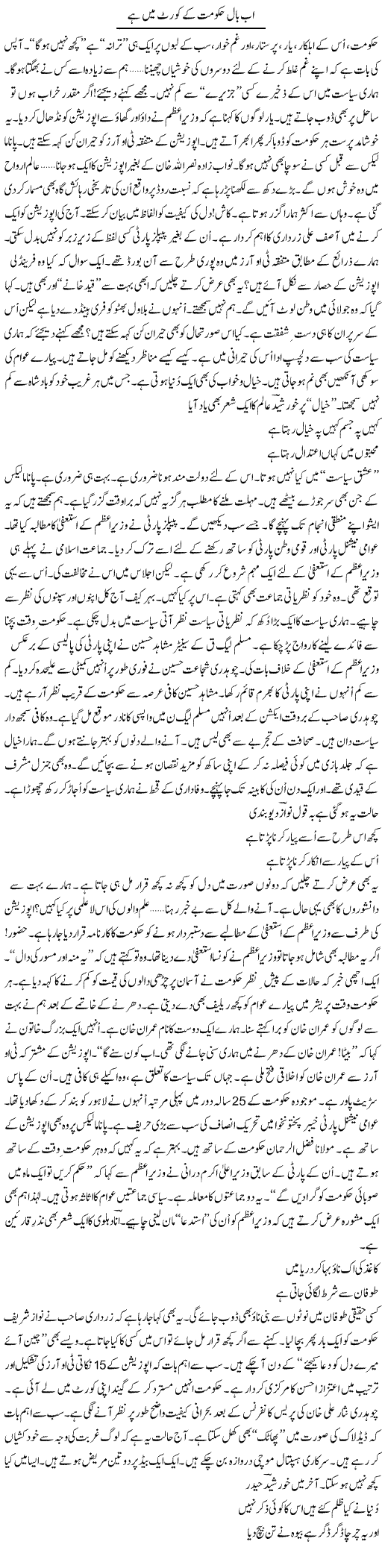 Ab Ball Hakumat Ke Cout Main Hai | Ejaz Hafeez Khan | Daily Urdu Columns