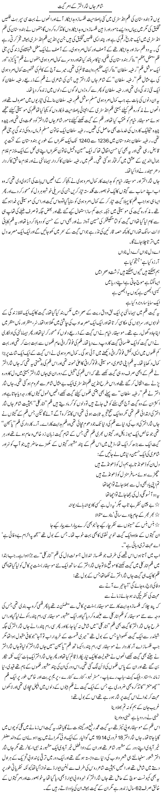 Shayar Jaan Nisar Akhtar Ke Amar Geet | Younus Hamdam | Daily Urdu Columns