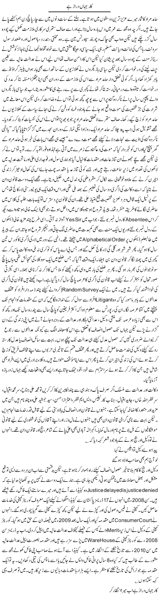 Kaar e Jahan Daraz Hai | Hameed Ahmad Sethi | Daily Urdu Columns