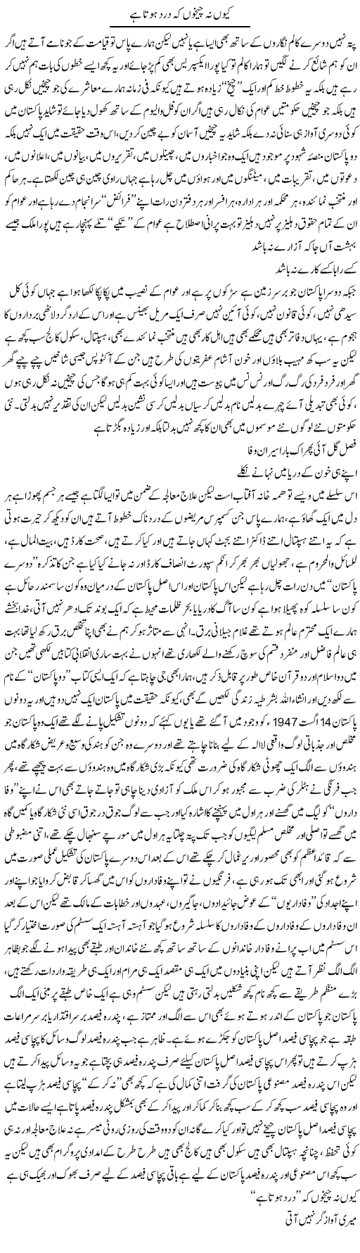 Kyun Na Cheekhon Ke Dard Hota Hai | Saad Ullah Jan Barq | Daily Urdu Columns