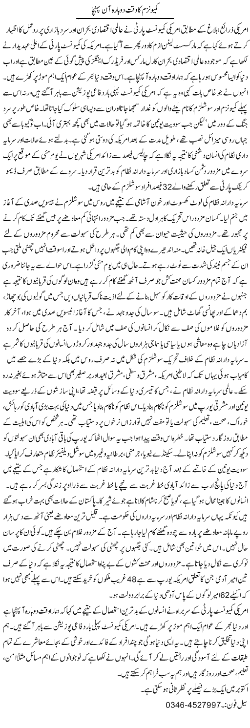 Communism Ka Waqt Dobara Aan Pohancha | Zamurd Naqvi | Daily Urdu Columns