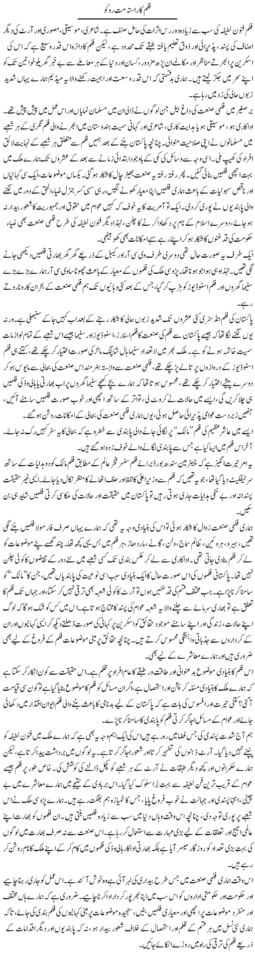 Film Ka Rasta Mat Roko | Sana Ghouri | Daily Urdu Columns