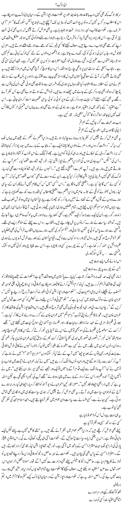 Deadlock? | Ejaz Hafeez Khan | Daily Urdu Columns