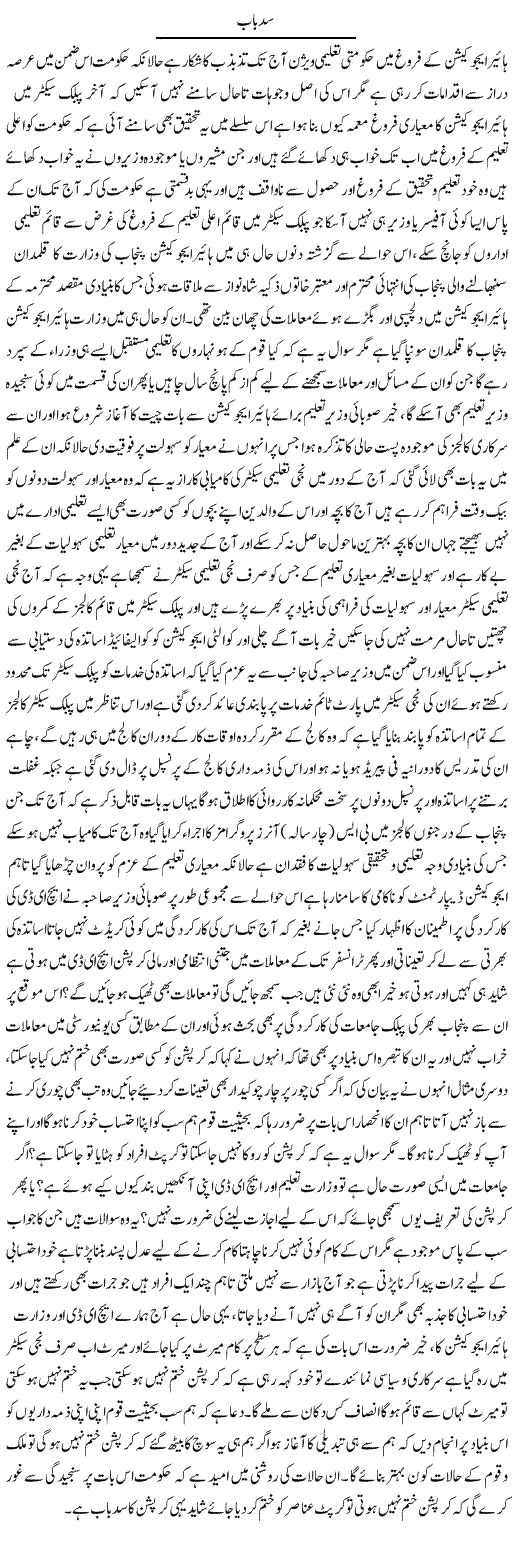 Sadd e Bab | Yousaf Abbasi | Daily Urdu Columns