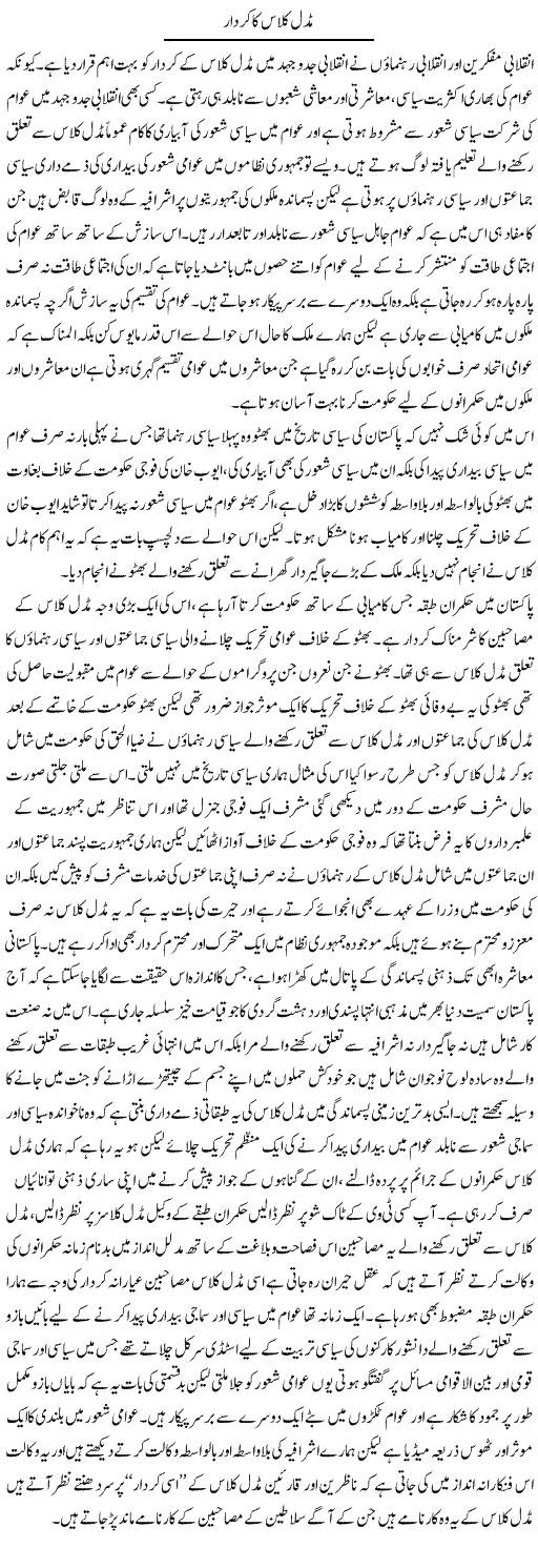 Middle Class Ka Kirdar | Zahir Akhter Bedi | Daily Urdu Columns