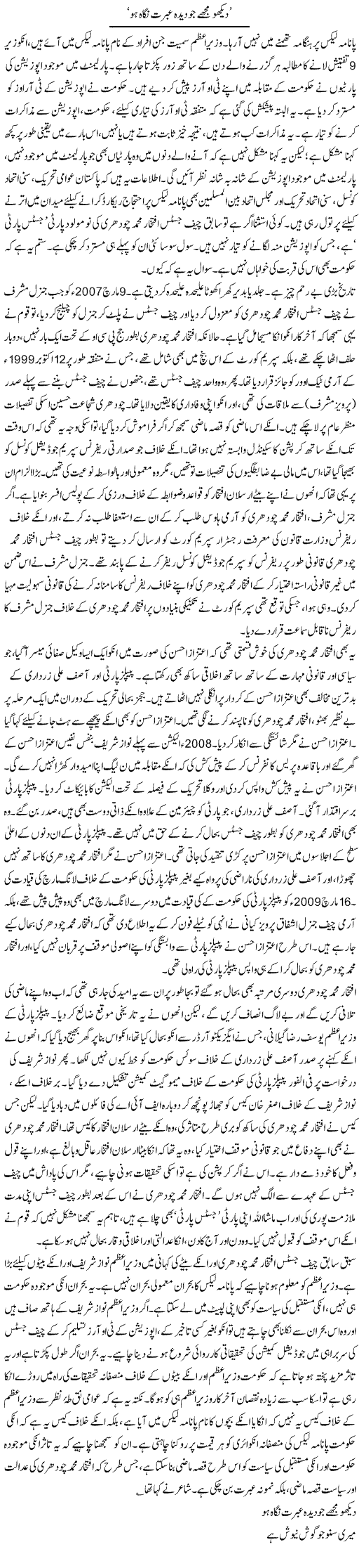 Dekho Mujhe Jo Deeda Ibrat Nigah Ho | Asghar Abdullah | Daily Urdu Columns