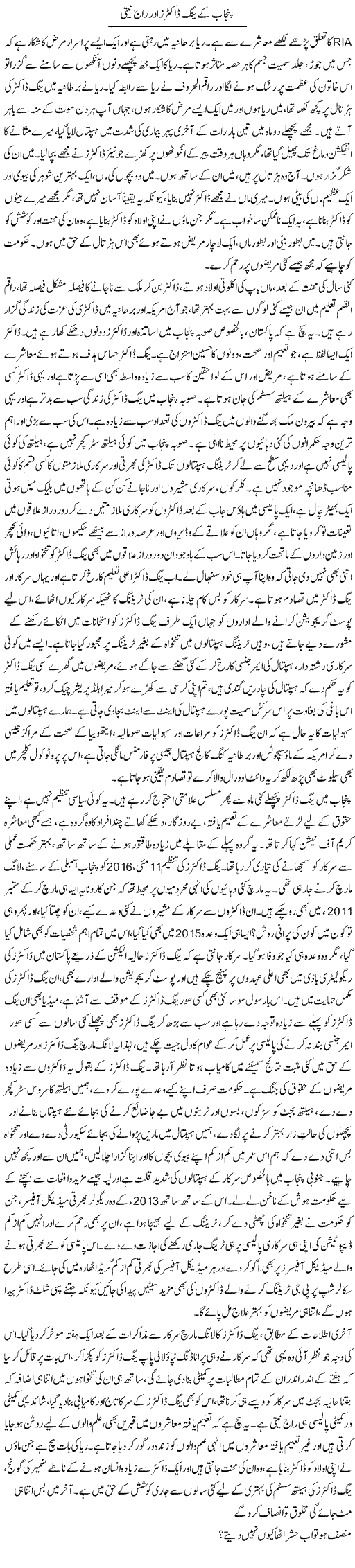 Punjab Ke Young Doctors Aor Raaj Neeti | Dr. Afaan Qaiser | Daily Urdu Columns