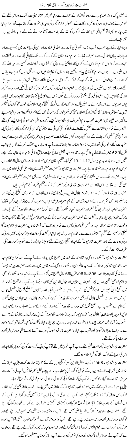 Hazrat Peer Shah Jeeona | Mazhar Minhas | Daily Urdu Columns
