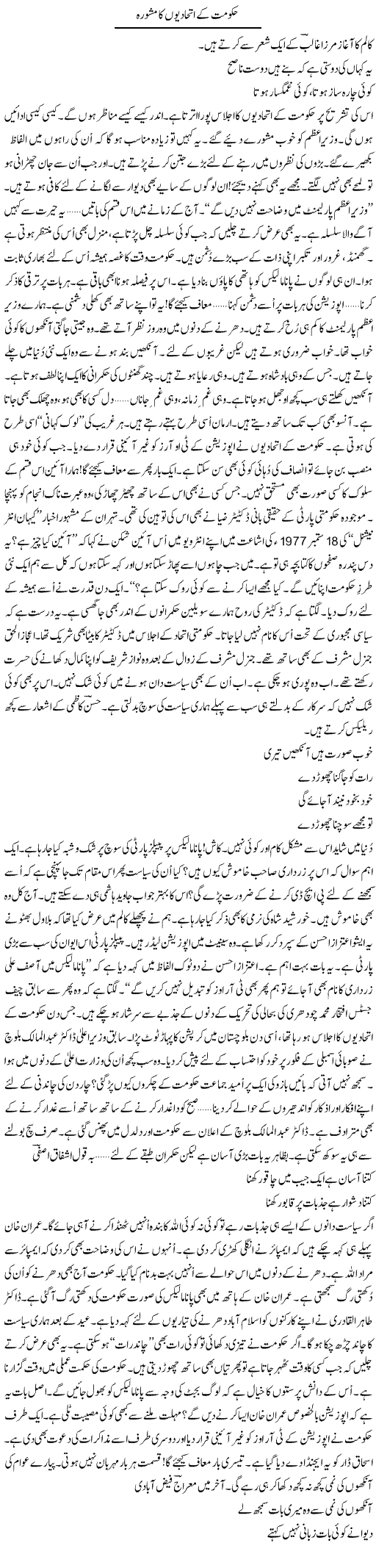 Hakumat Ke Ittehadion Ka Masla | Ejaz Hafeez Khan | Daily Urdu Columns