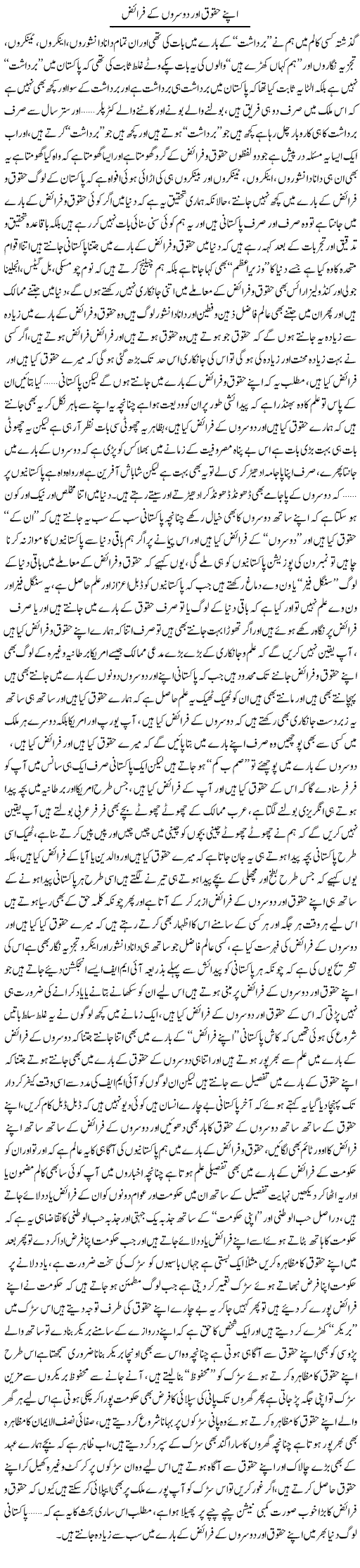 Apne Haqooq Aor Doosron Ke Faraiz | Saad Ullah Jan Barq | Daily Urdu Columns