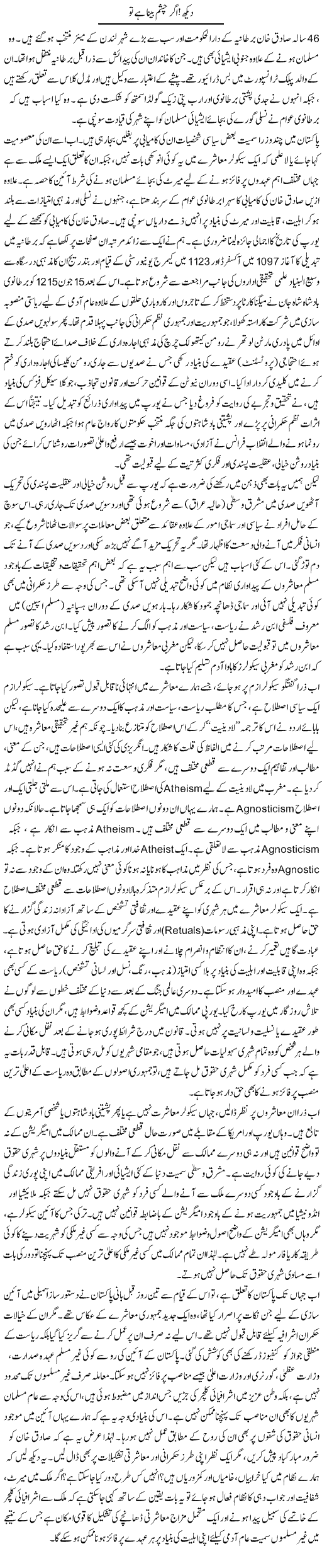 Dekh! Agar Chasham Beena Hai To | Muqtada Mansoor | Daily Urdu Columns