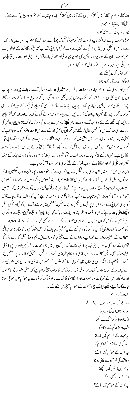 Mausam | Amjad Islam Amjad | Daily Urdu Columns
