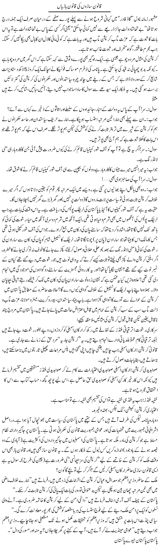 Qanoon Sazoon Ki Qanoon Bazyan | Jabbar Jaffer | Daily Urdu Columns