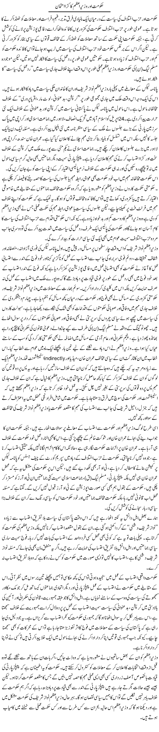 Hakumat Aor Wazir Azam Ka Kara Imtehan | Salman Abid | Daily Urdu Columns