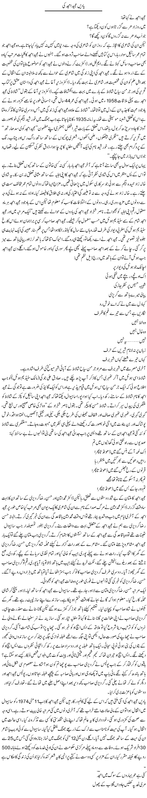 Yaaden Majeed Amjad Ki | Shakir Hussain Shakir | Daily Urdu Columns