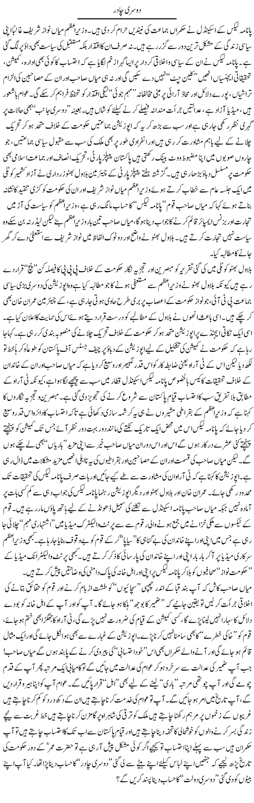 Doosri Chadar | M.J Gohar | Daily Urdu Columns