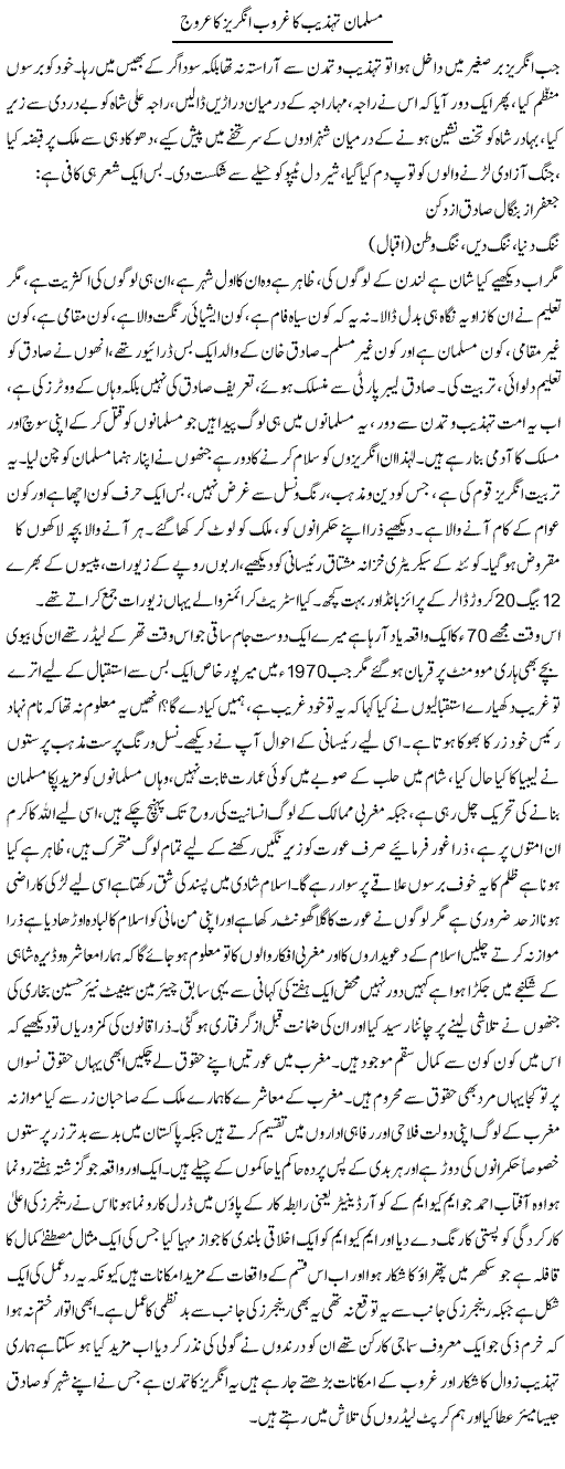 Musalman Tehzeeb Ka Ghuroob Angraiz Ka Urooj | Anees Baqar | Daily Urdu Columns