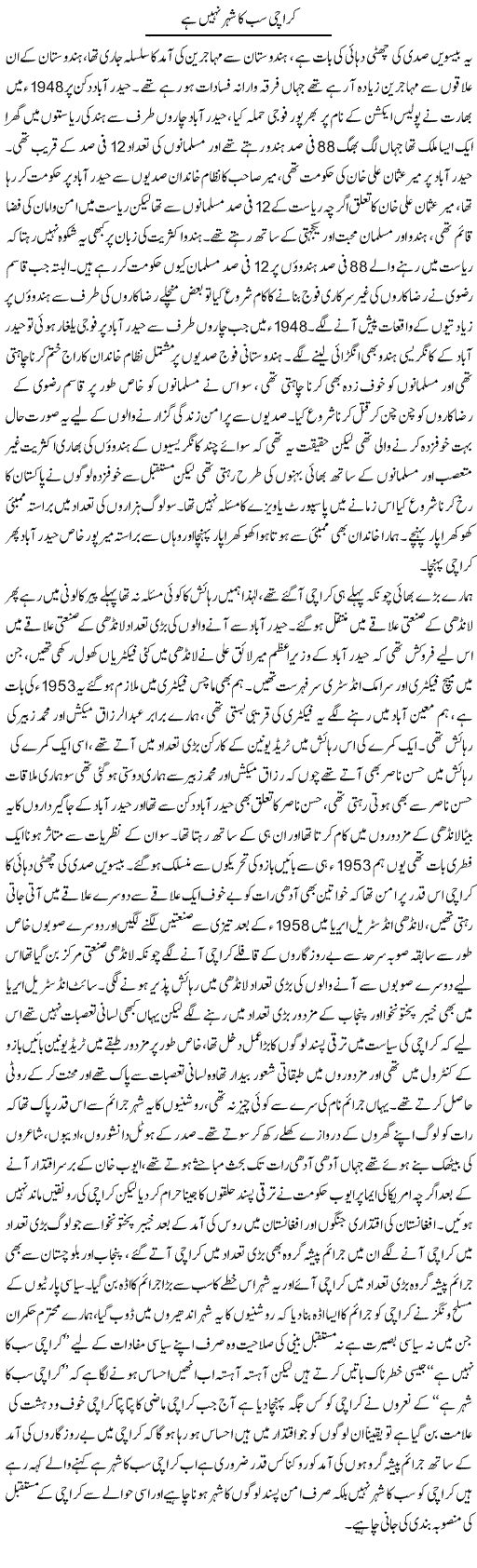Karachi sab ka shehar nahi hai | Zahir Akhter Bedi | Daily Urdu Columns