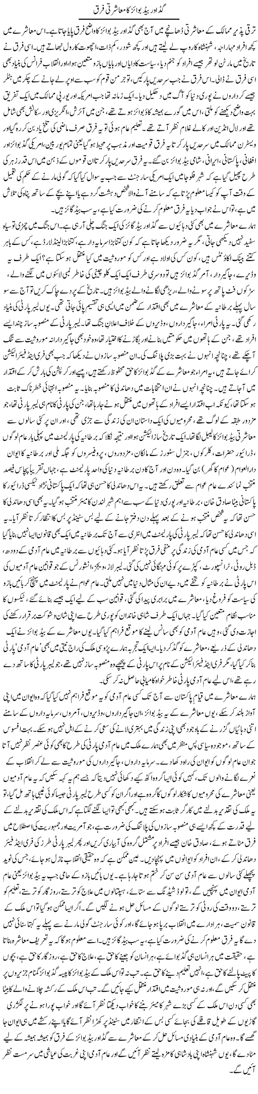 Good Aor Bad Boys Ka Muashrati Farq | Dr. Afaan Qaiser | Daily Urdu Columns