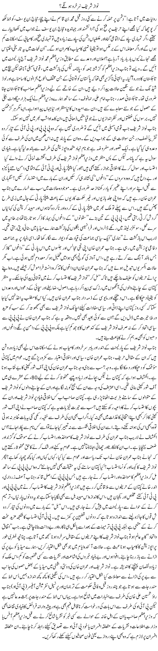 Nawaz shareef surkhuru honge? | Tanveer Qaisar Shahid | Daily Urdu Columns