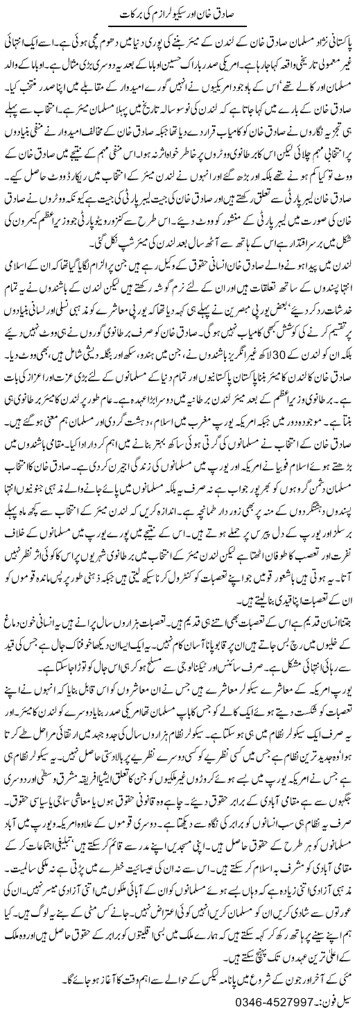 Sadiq Khan aur secularism ki Barkaat | Zamurd Naqvi | Daily Urdu Columns