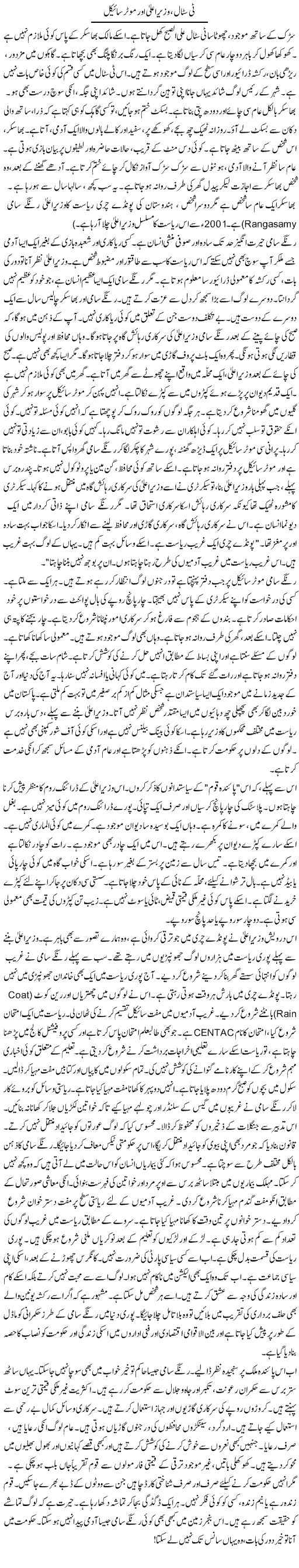 Tea Stall, Wazir Aala Aor Motorcycle | Rao Manzar Hayat | Daily Urdu Columns