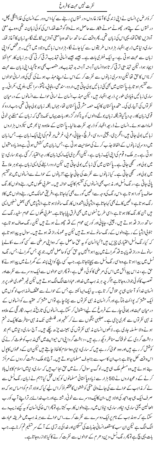 Nafrat Nahi Mohabbat Ka Firogh | Zahir Akhter Bedi | Daily Urdu Columns