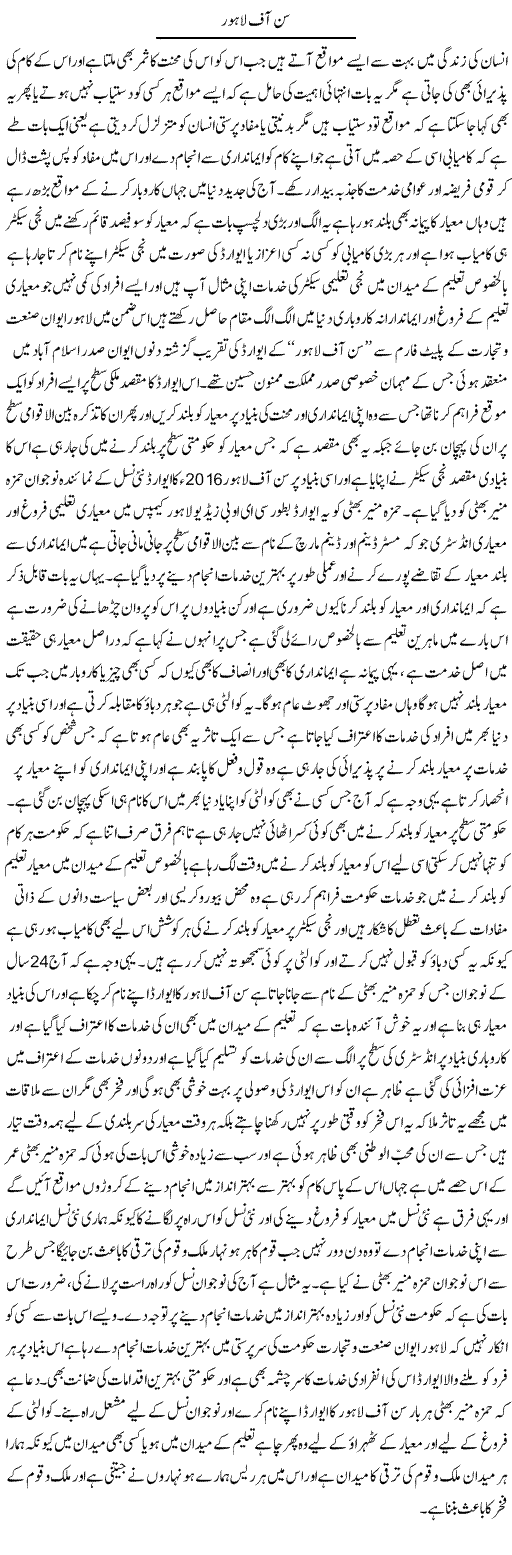 Son Of Lahore | Yousaf Abbasi | Daily Urdu Columns