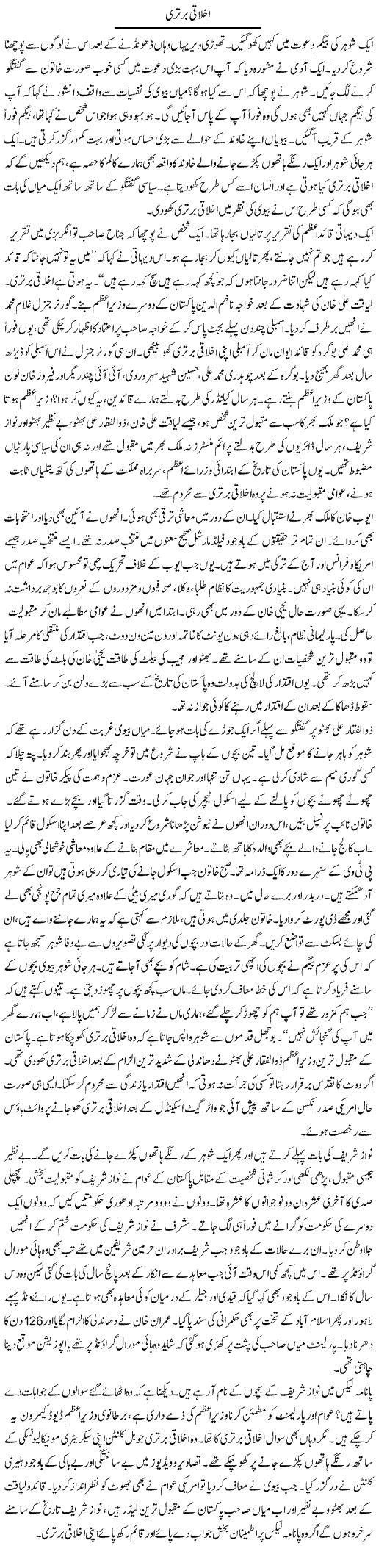 Ikhlaqi Bartari | Ibrahim Azmi | Daily Urdu Columns
