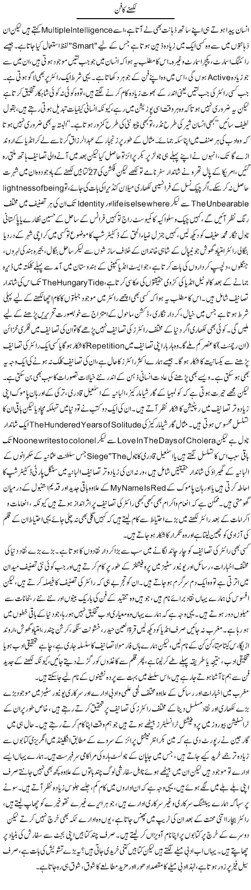 Likhnay Ka Fun | Manzoor Mallah | Daily Urdu Columns