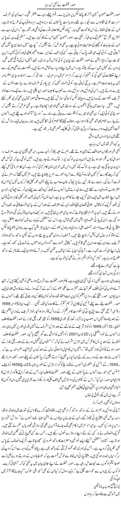 Sadar Mumlikat Ne Bhi Keh Dia | Ejaz Hafeez Khan | Daily Urdu Columns