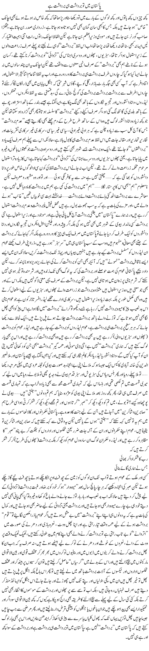 Pakistan mein to bardasht hi bardasht hai | Saad Ullah Jan Barq | Daily Urdu Columns