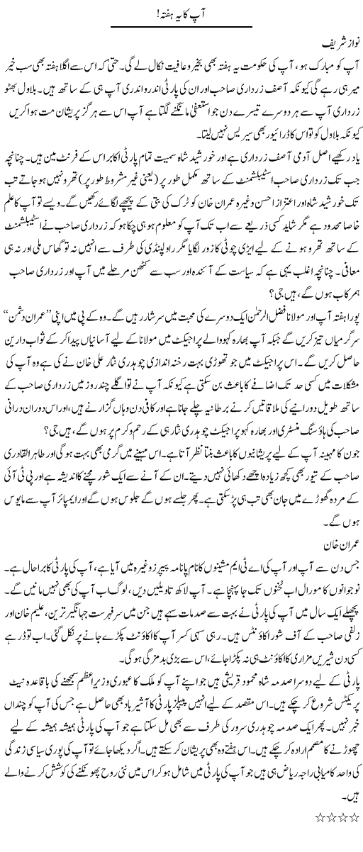 Aap Ka Ye Hafta (2) | Aftab Iqbal | Daily Urdu Columns