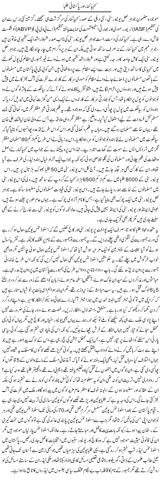 Kanhiyya Kumar Aur Pakistani Talaba | Anees Baqar | Daily Urdu Columns