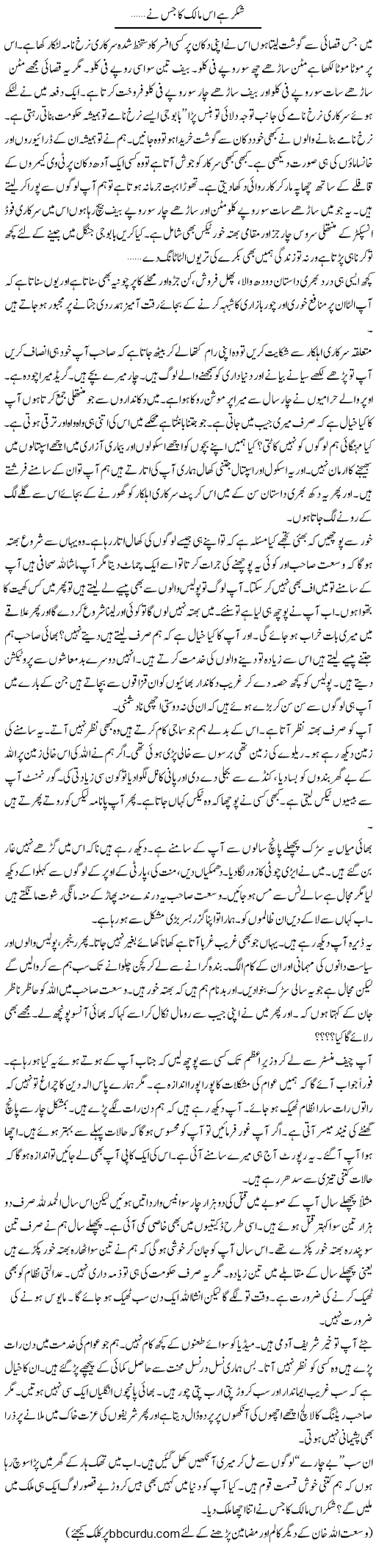 Shuker Hai Us Malik Ka Jis Ne.. | Wusat Ullah Khan | Daily Urdu Columns