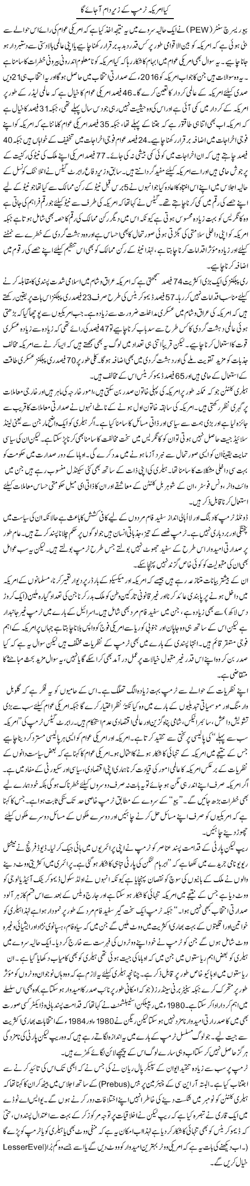 Kya America Trump Ke Zair Daam Aa Jaye Ga | Ikram Sehgal | Daily Urdu Columns
