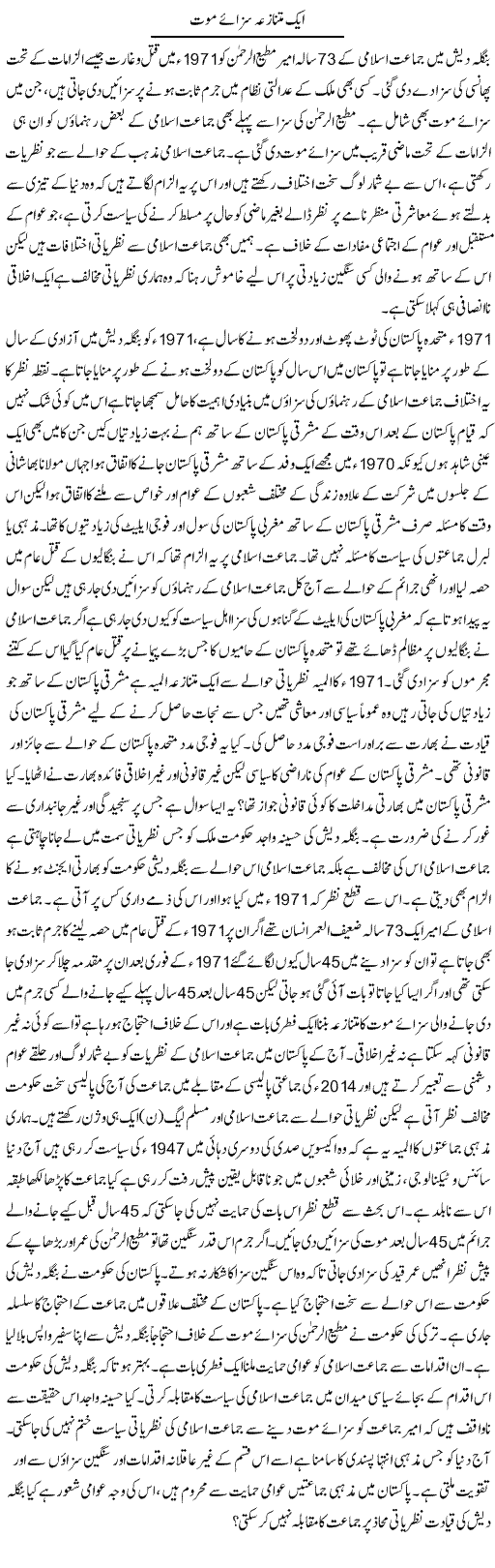 Aik Mutanazia Sazae Mout | Zahir Akhter Bedi | Daily Urdu Columns