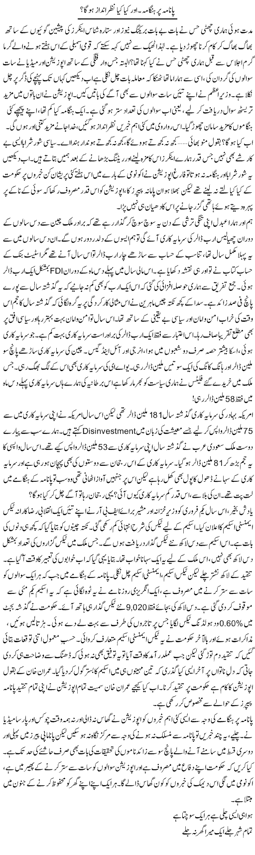 Panama Per Hangama. Aor Kia Kia Nazer Andaz Hoga? | Khalid Mehmood Rasool | Daily Urdu Columns
